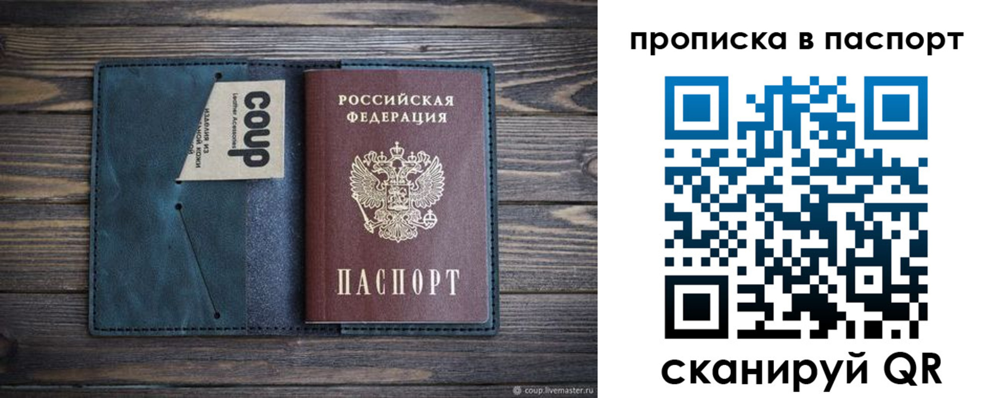 прописка законно в Донецке