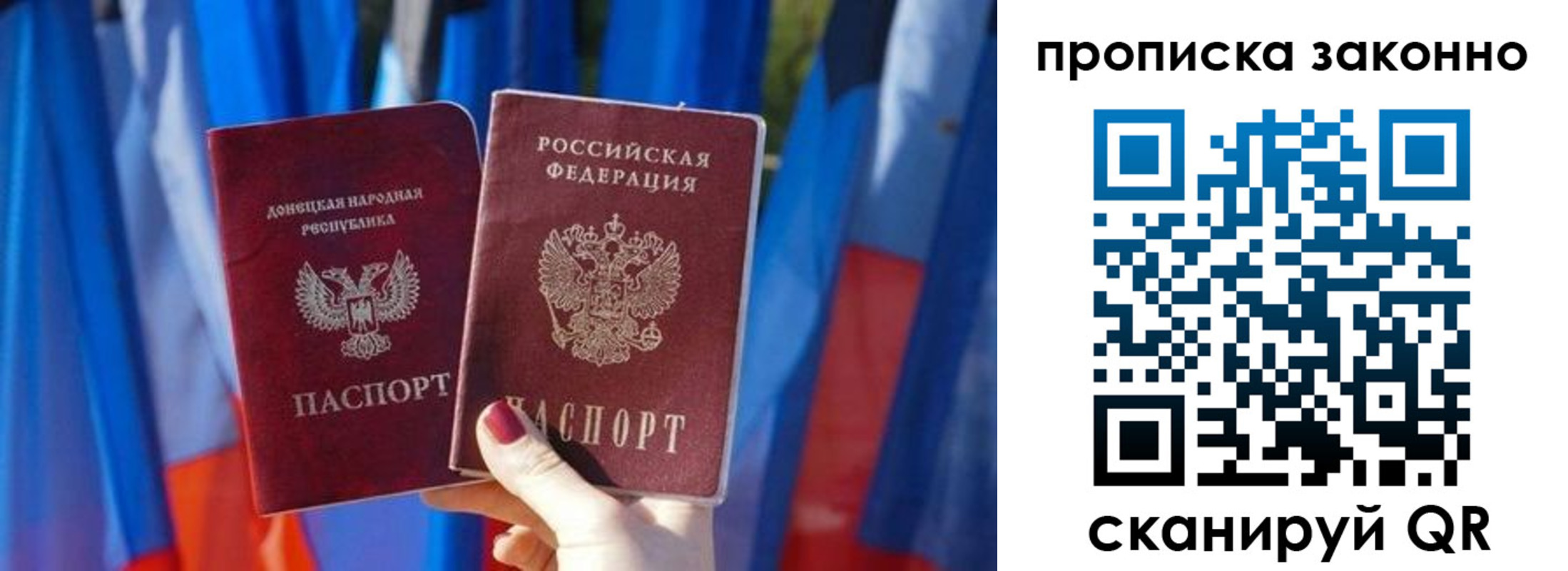 временная регистрация 2025 в Донецке