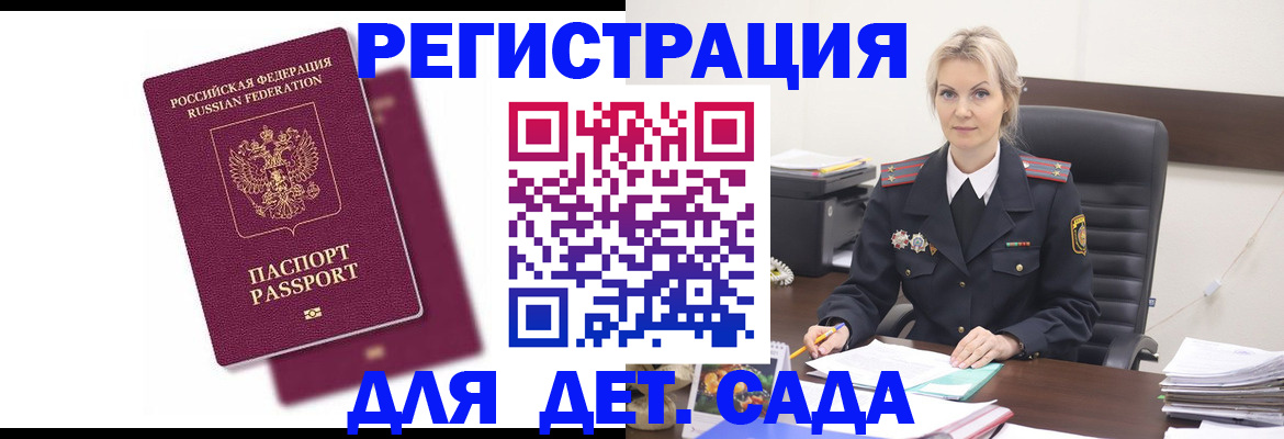 регистрация для дет. сада в Донецке