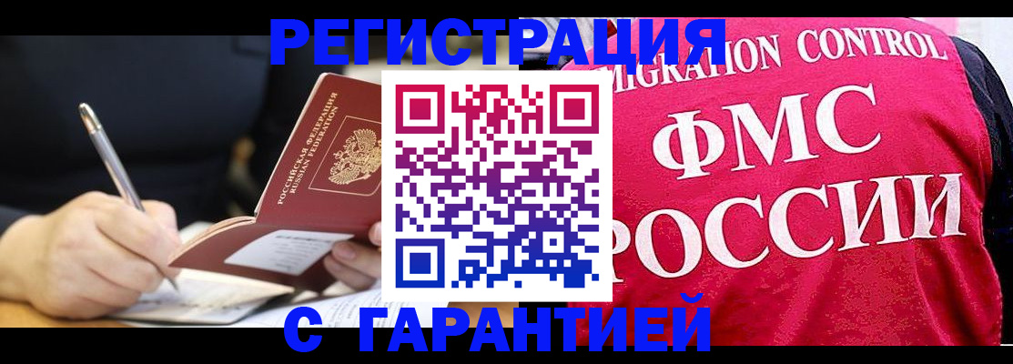 временная регистрация недорого в Донецке