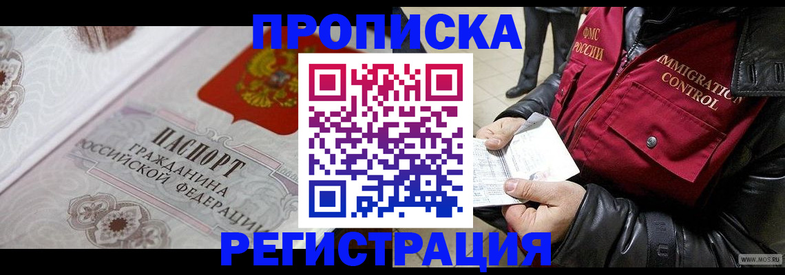 временная регистрация в квартире в Донецке